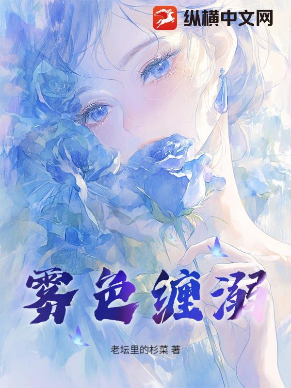 雾色渐浓是什么意思