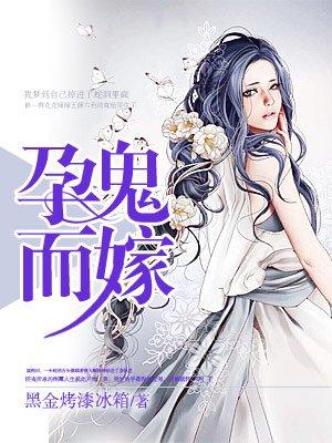 孕鬼攻略