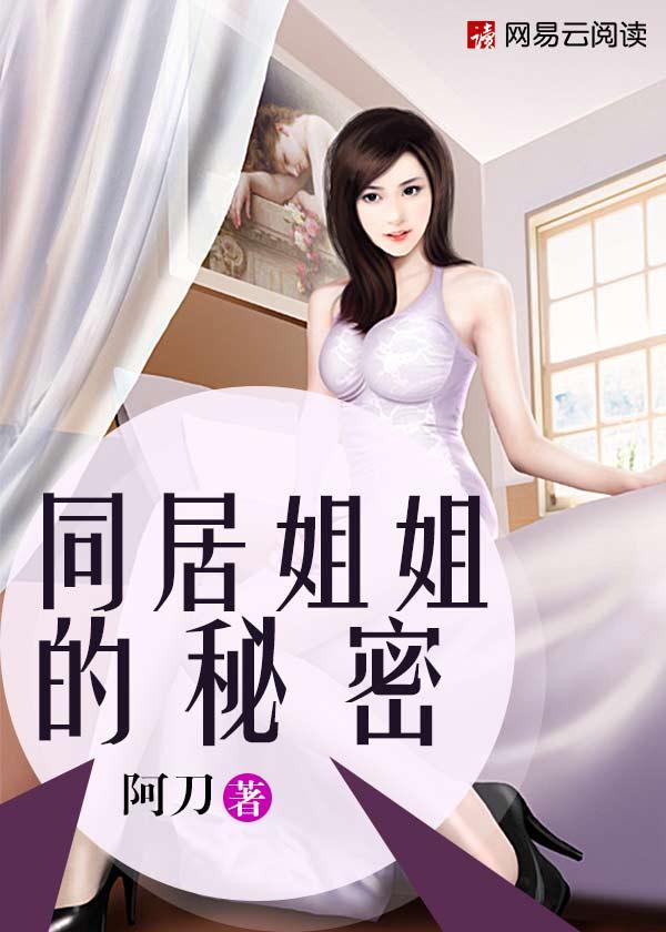 我同居的表姐