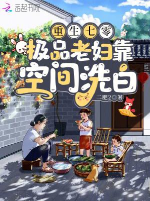 重生七零极品小姑