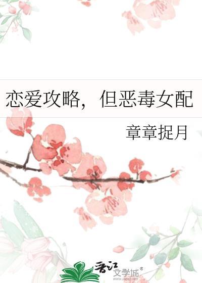 恋爱攻略