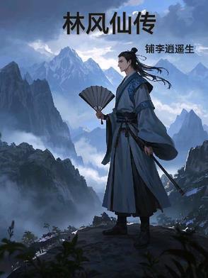 林风 修复