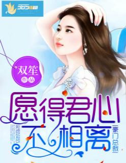 愿君心似我心 定不负相思意的匹配句子