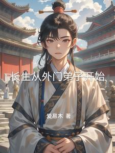 觅长生外门弟子如何成为内门