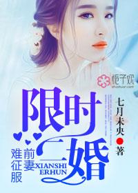限时宠婚前夫纠缠不清