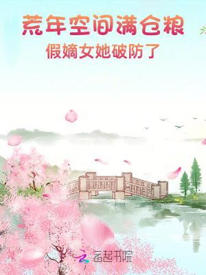 重生之荒年有空间