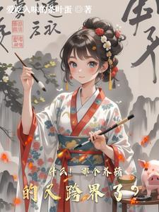 有没有养猪