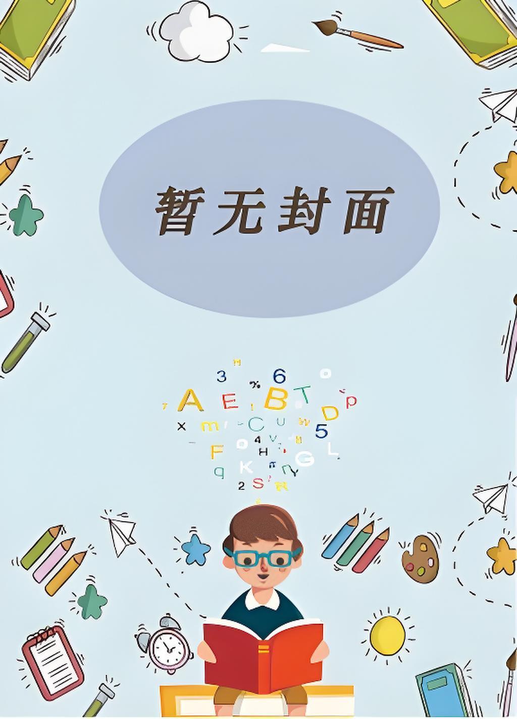 替嫁给残疾王爷