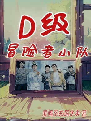 冒险者小队 nga