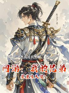 天赋十凶开局觉醒九幽獓分享作者 熬上天榜