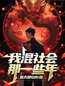 混社会二