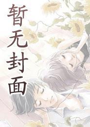 温栀妍沈霁寒是什么短剧
