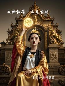 九幽殿