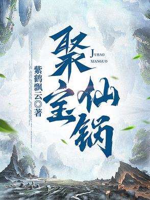 聚宝源锅底多少钱