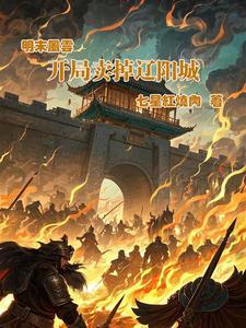 明末风云人物