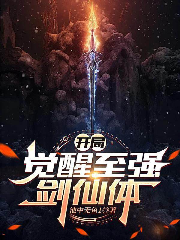 玄幻开局觉醒至尊武脉