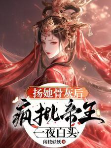 假成亲的王爷后悔了