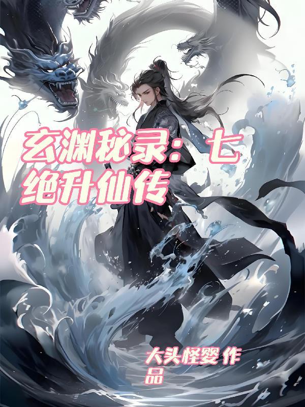 玄渊的意思