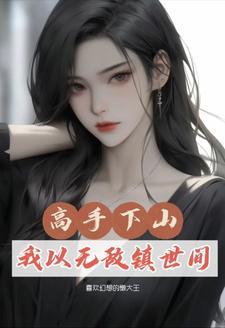 修真者穿越三年开始