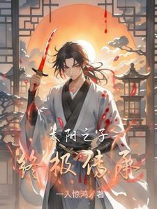 太阳之子血脉