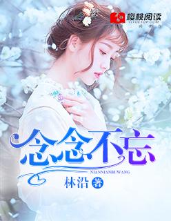 念念不忘歌曲