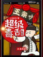 超级毒枭系统免费