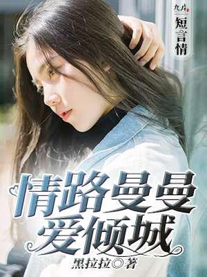 情路漫漫情路弯弯是什么歌