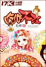 吃心不改纠风不停