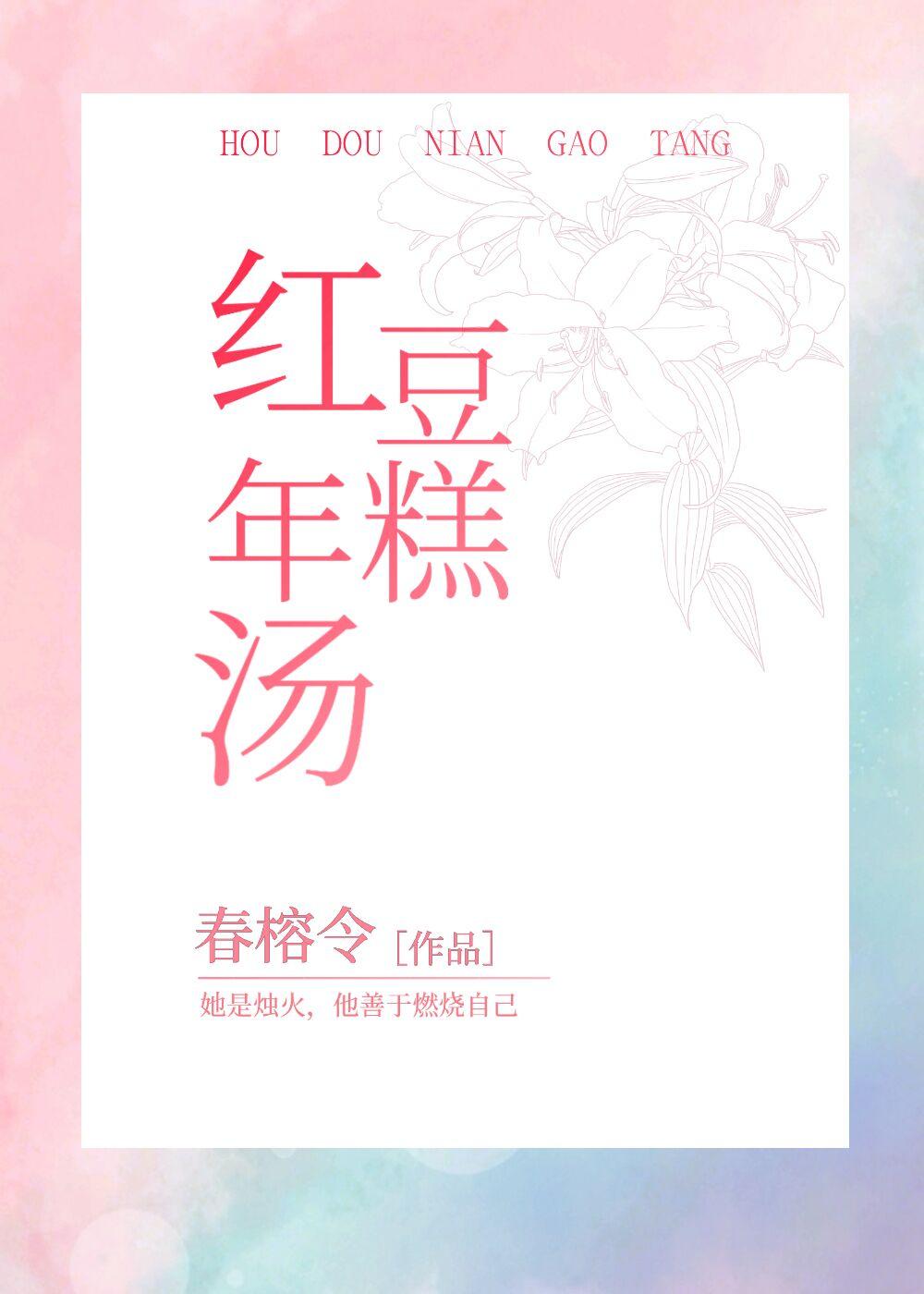 红豆年糕汤的做法