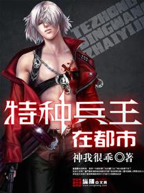 特种兵王在都市杨洛全文免费阅读