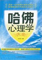 哈佛心理课书籍