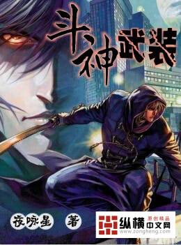 斗战武神人物介绍
