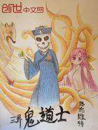 鬼道境界划分