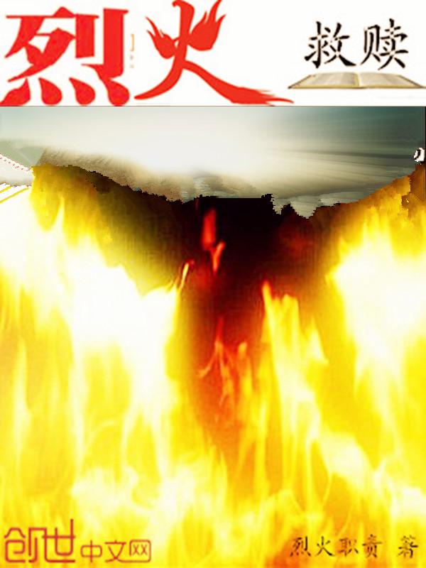 烈火-2