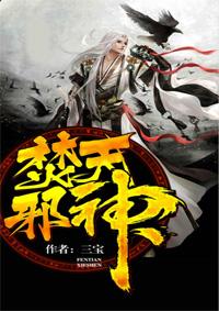 焚天邪脉