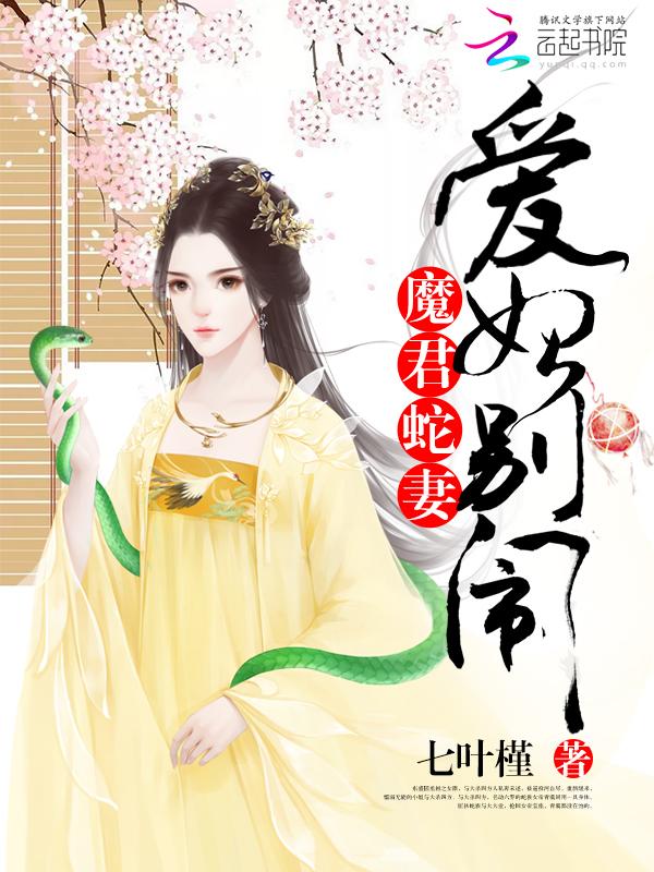 魔君爱抢婚
