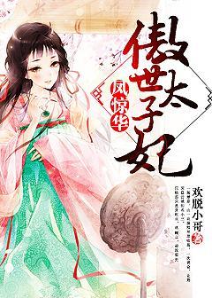 女主叫凤惊华