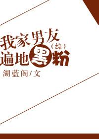 我的男友遍布全世界晋江