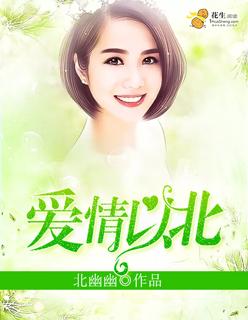 以爱情以时光 免费阅读520吧