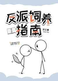 反派总以为自己是替身23