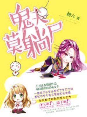 鬼夫是什么
