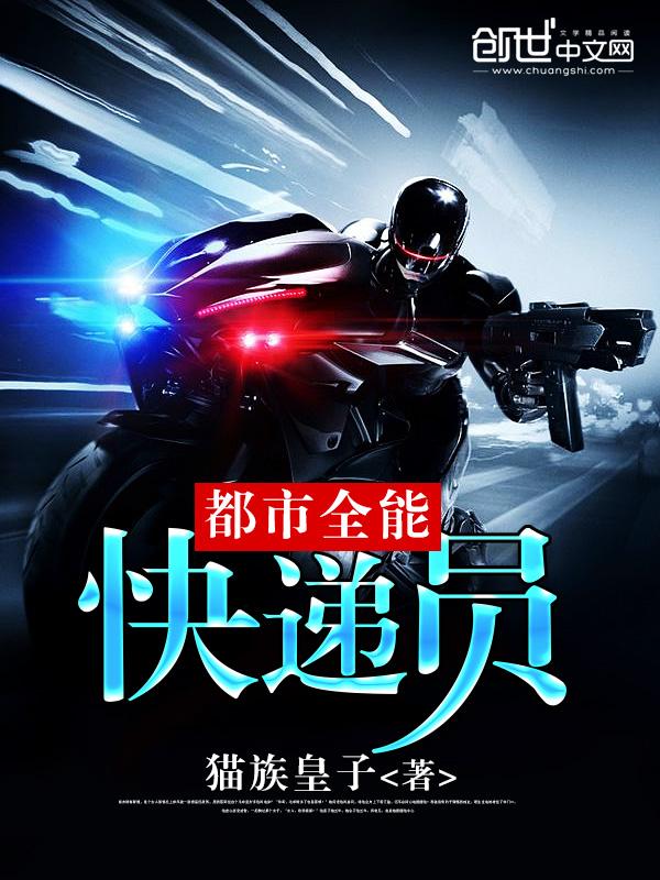 都市快递小哥