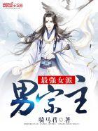 最强女派掌门陈风