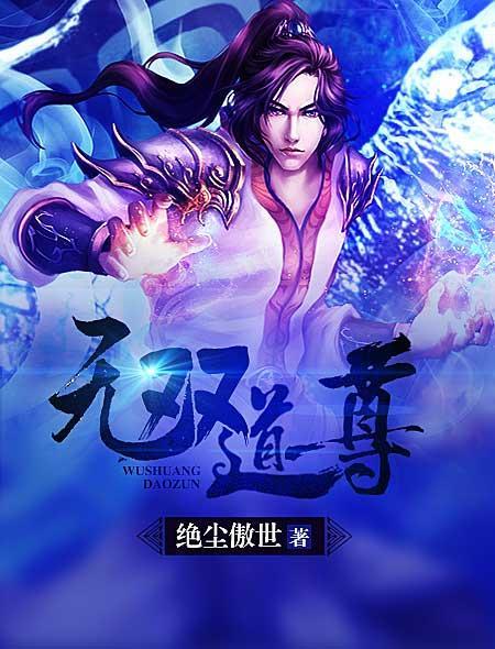 无双圣尊