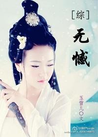 综无憾txt