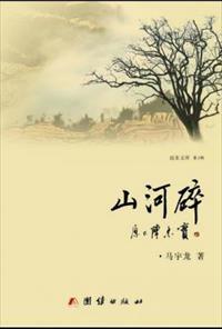 山河碎心不安