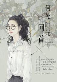 回首那段温暖的时光