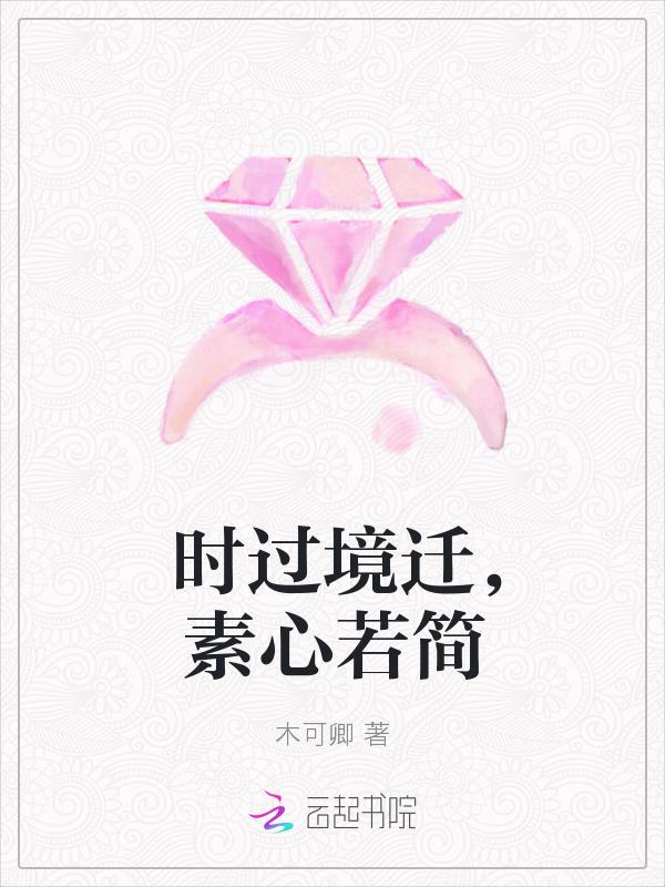 时过境迁的意思