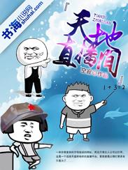 继续播放天地