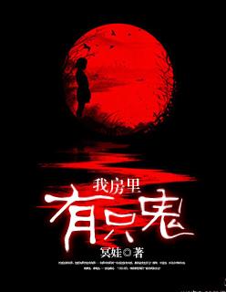 这房间里有鬼吗